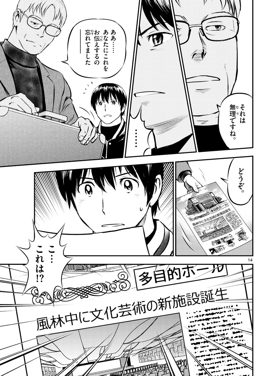Major 2nd Chapter 203 14ページ