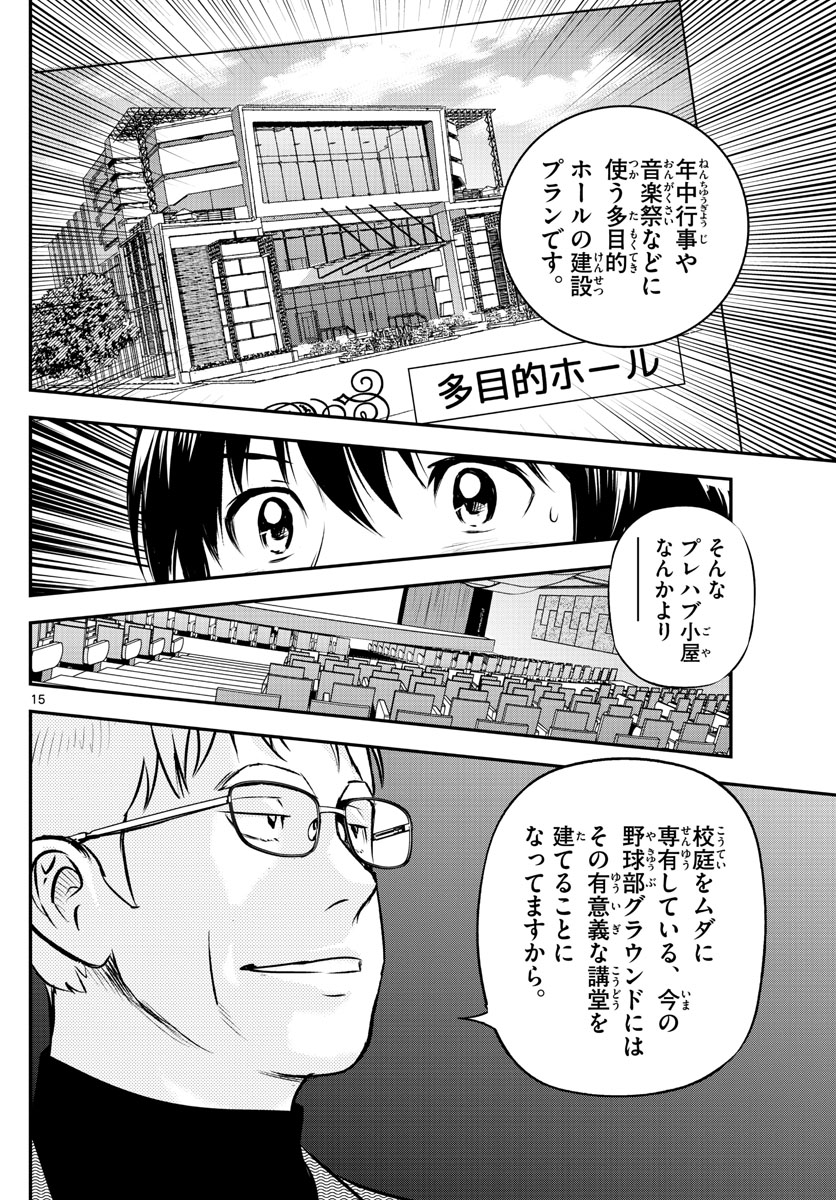 Major 2nd Chapter 203 15ページ