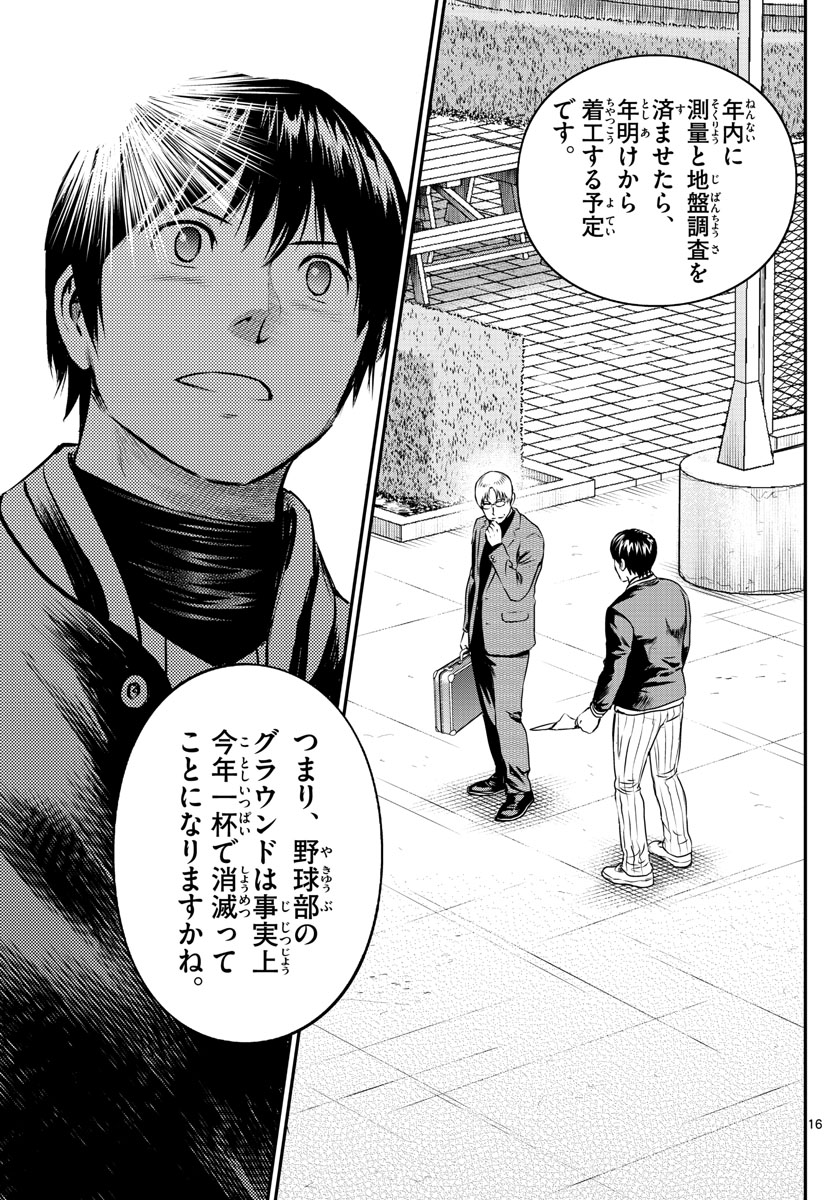 Major 2nd Chapter 203 16ページ