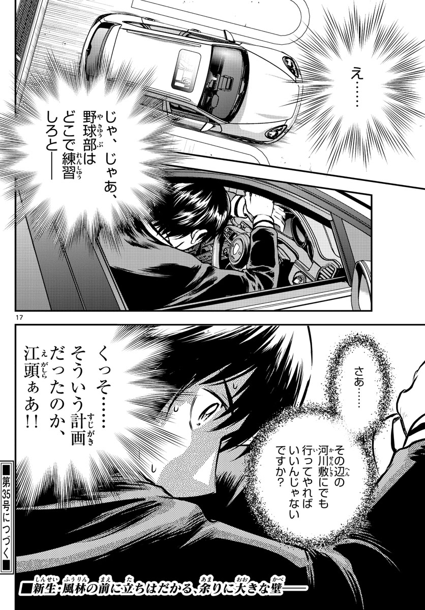 Major 2nd Chapter 203 17ページ