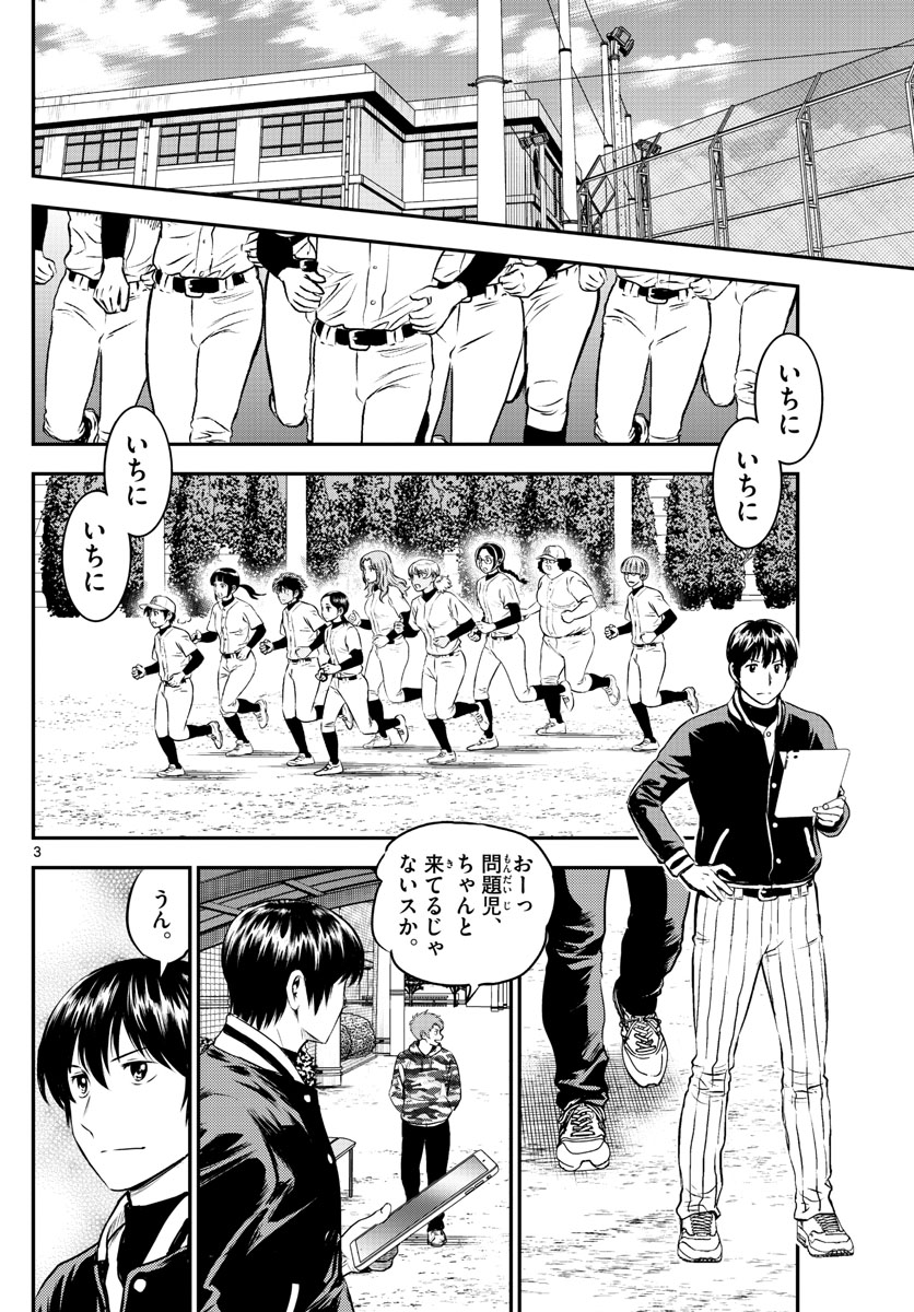 Major 2nd Chapter 203 3ページ