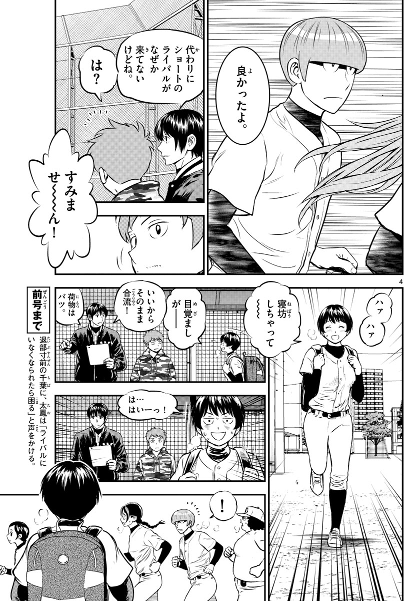 Major 2nd Chapter 203 4ページ
