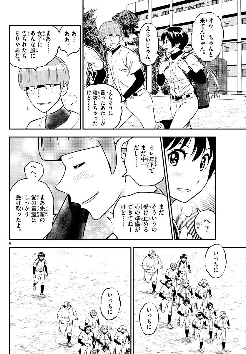 Major 2nd Chapter 203 5ページ