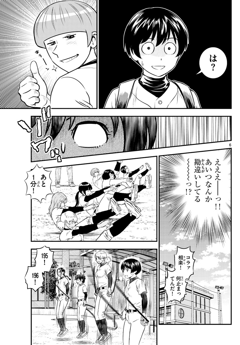 Major 2nd Chapter 203 6ページ