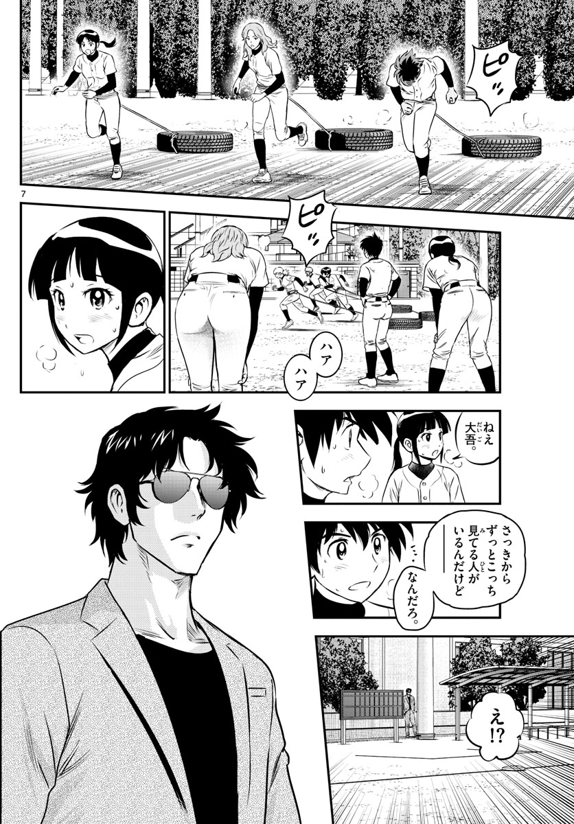 Major 2nd Chapter 203 7ページ