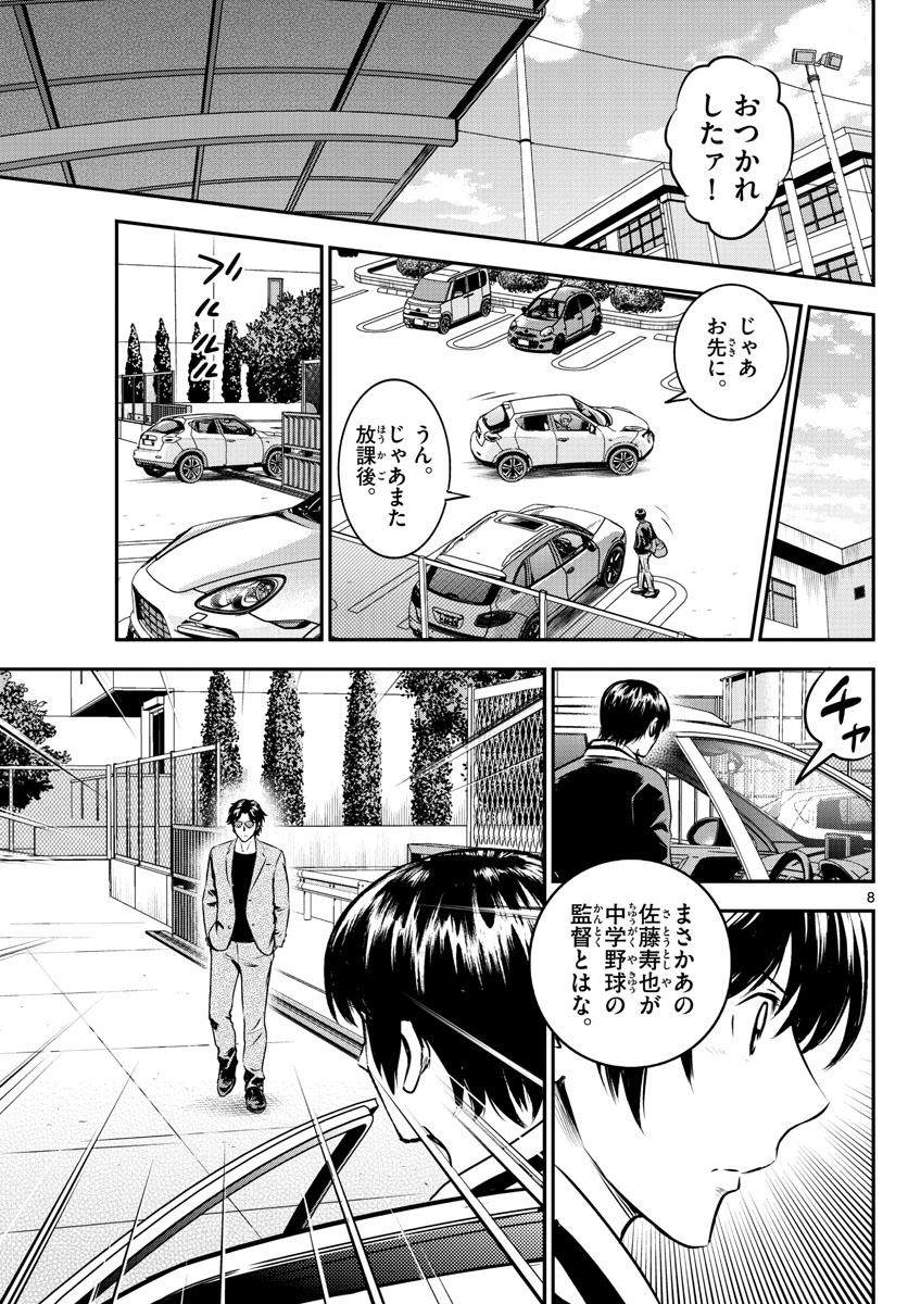 Major 2nd Chapter 203 8ページ
