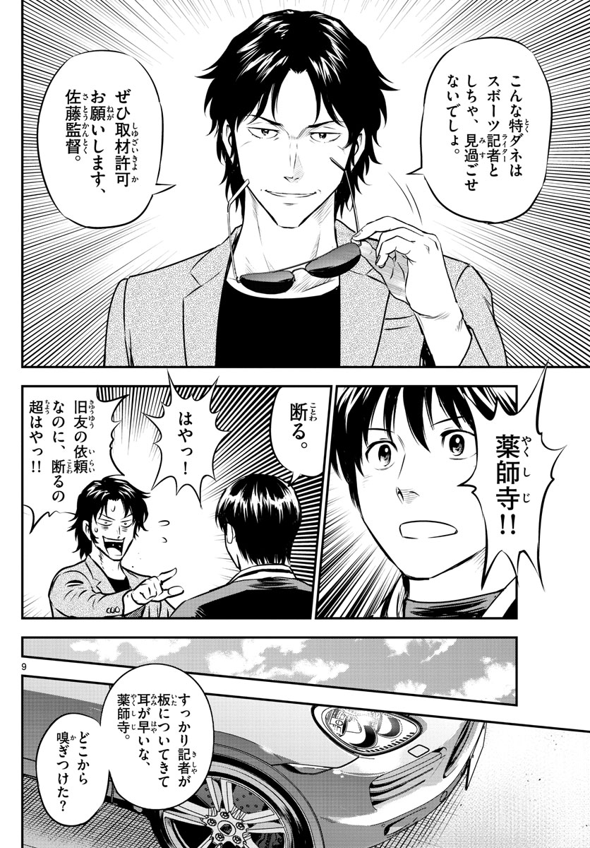 Major 2nd Chapter 203 9ページ