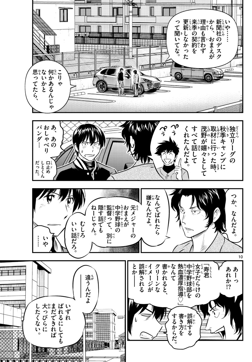 Major 2nd Chapter 203 10ページ