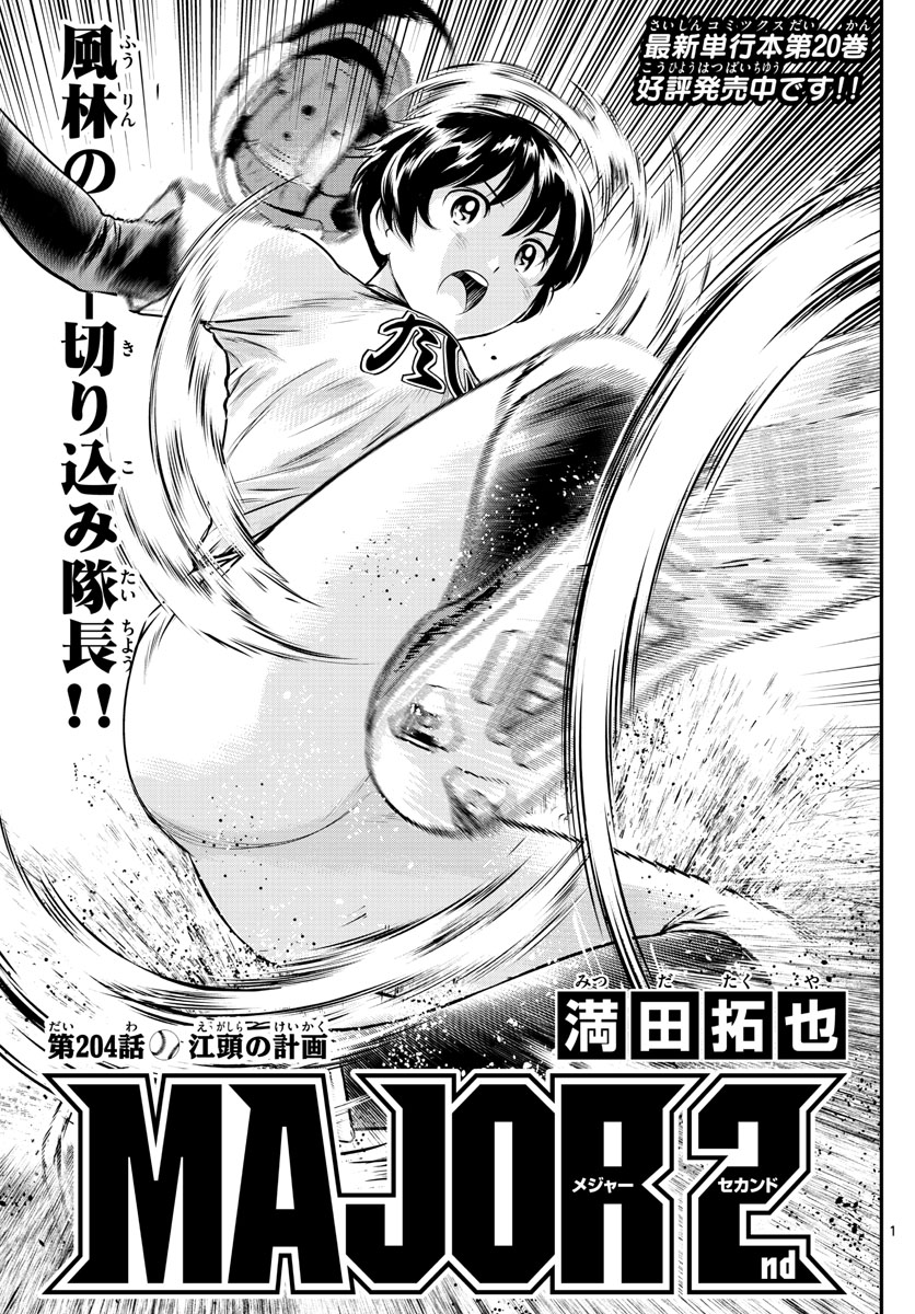 Major 2nd Chapter 204 1ページ