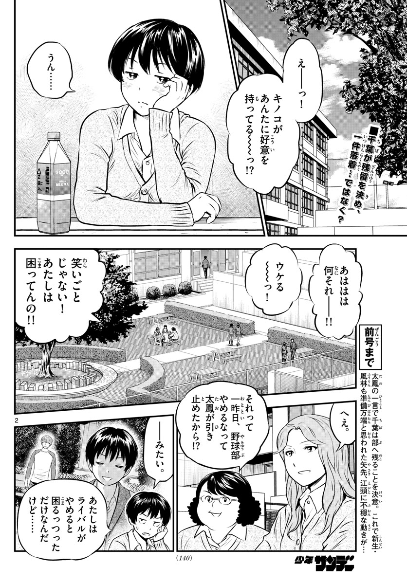 Major 2nd Chapter 204 2ページ