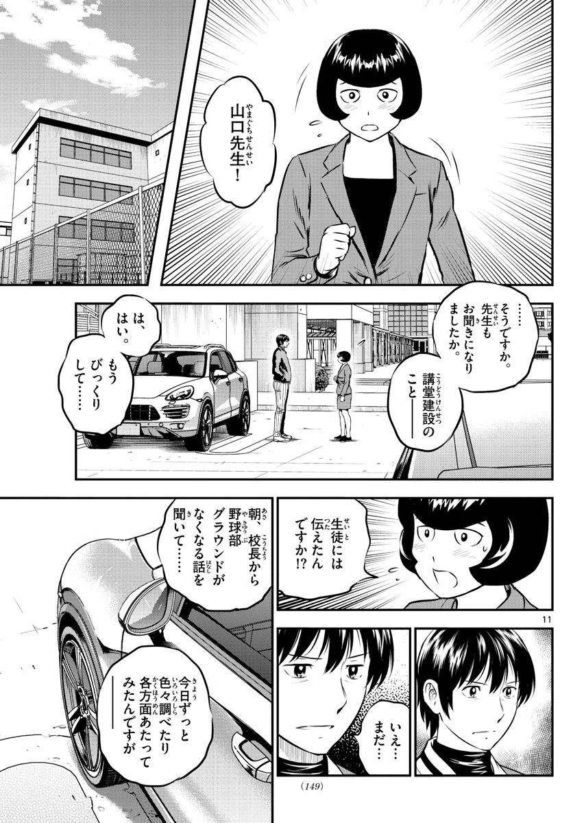 Major 2nd Chapter 204 11ページ
