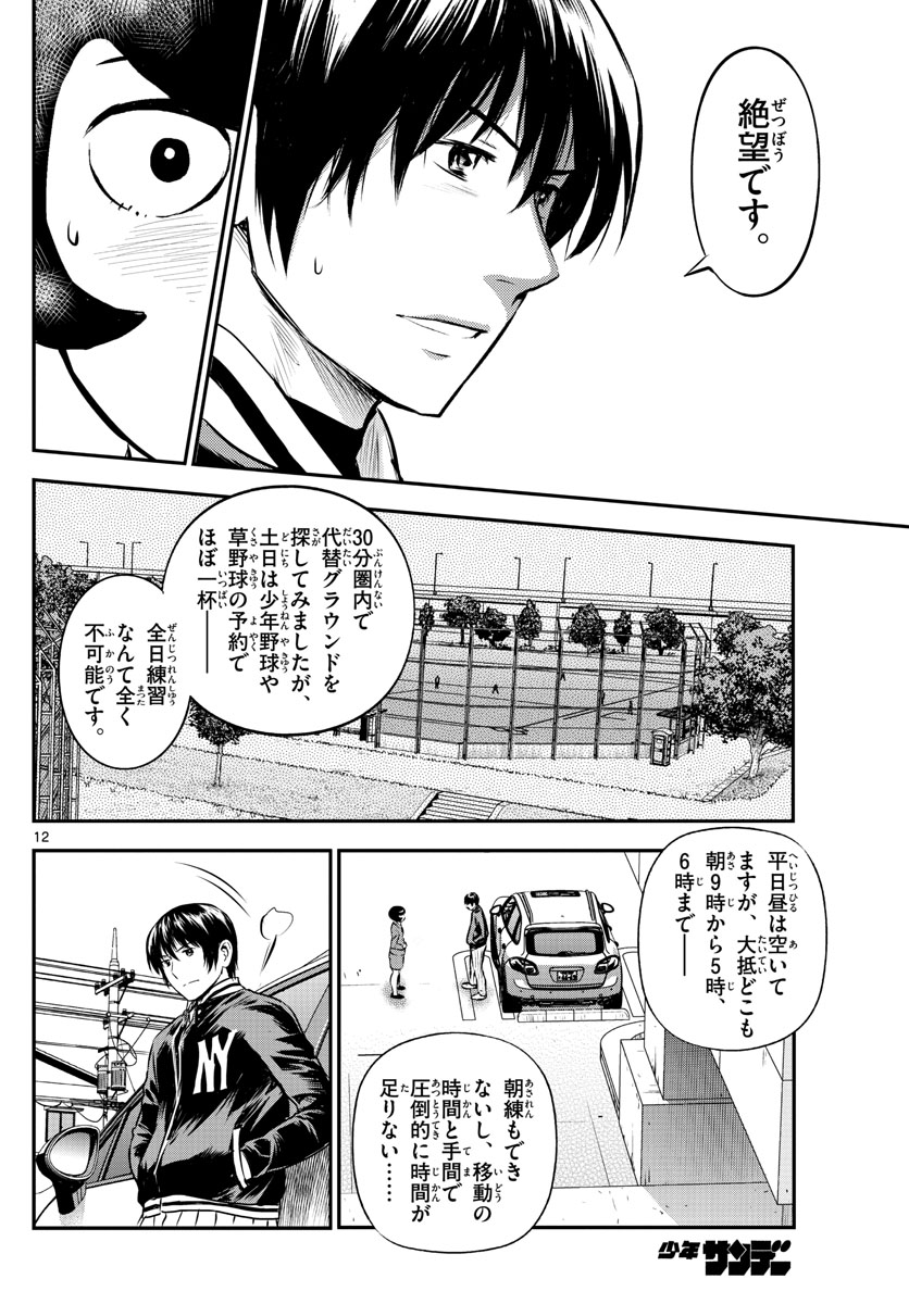 Major 2nd Chapter 204 12ページ