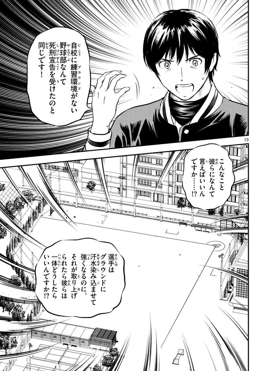 Major 2nd Chapter 204 13ページ