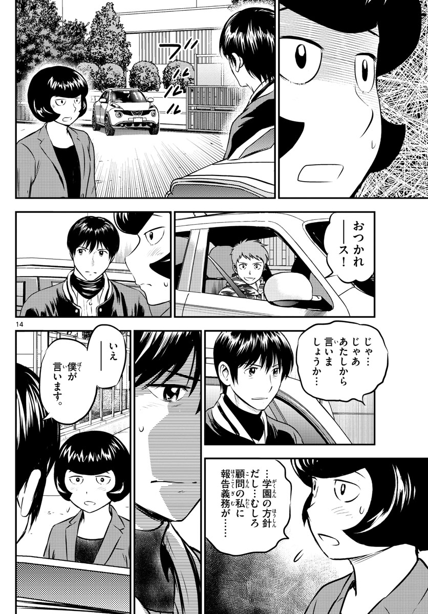 Major 2nd Chapter 204 14ページ