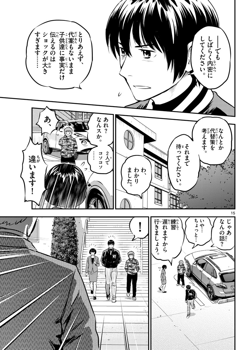 Major 2nd Chapter 204 15ページ