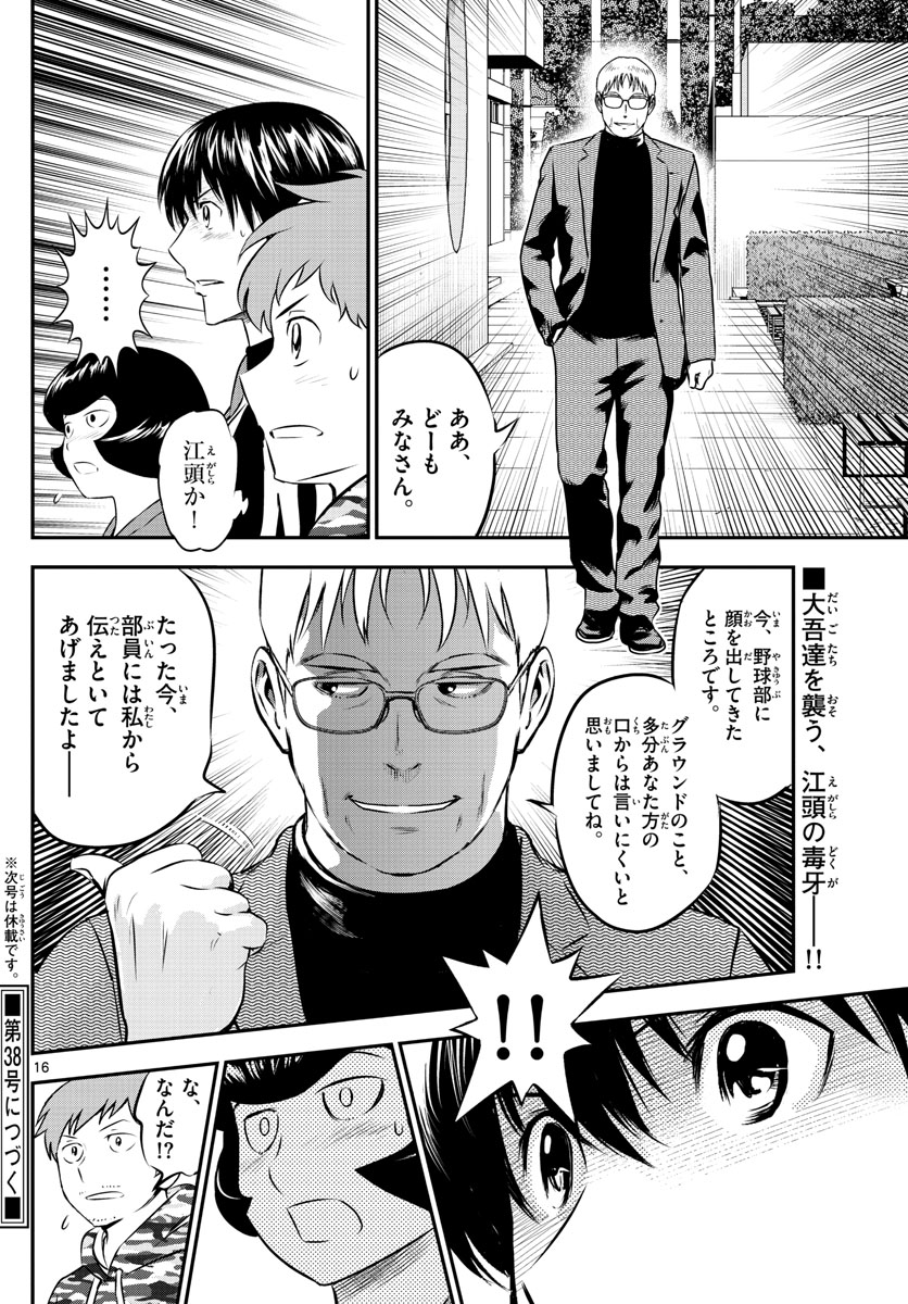 Major 2nd Chapter 204 16ページ