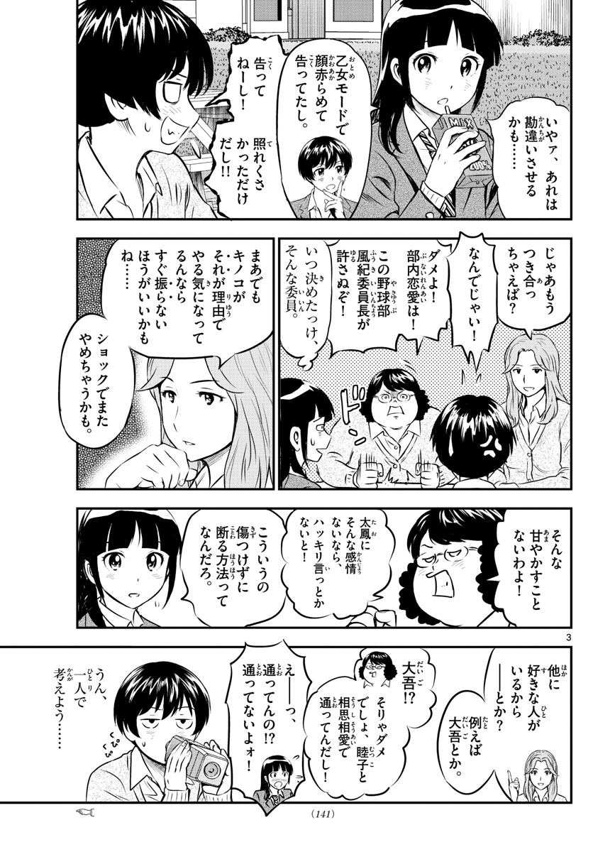Major 2nd Chapter 204 3ページ