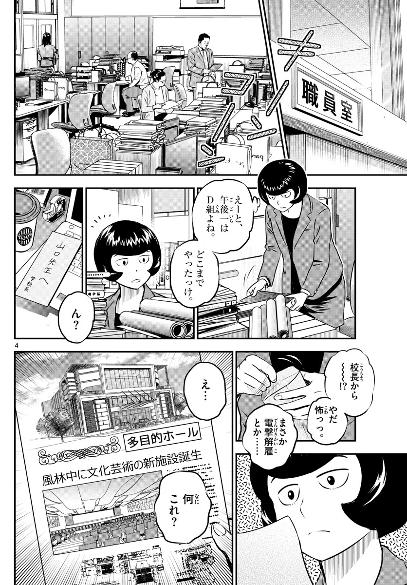 Major 2nd Chapter 204 4ページ