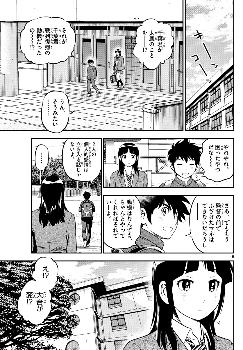 Major 2nd Chapter 204 5ページ