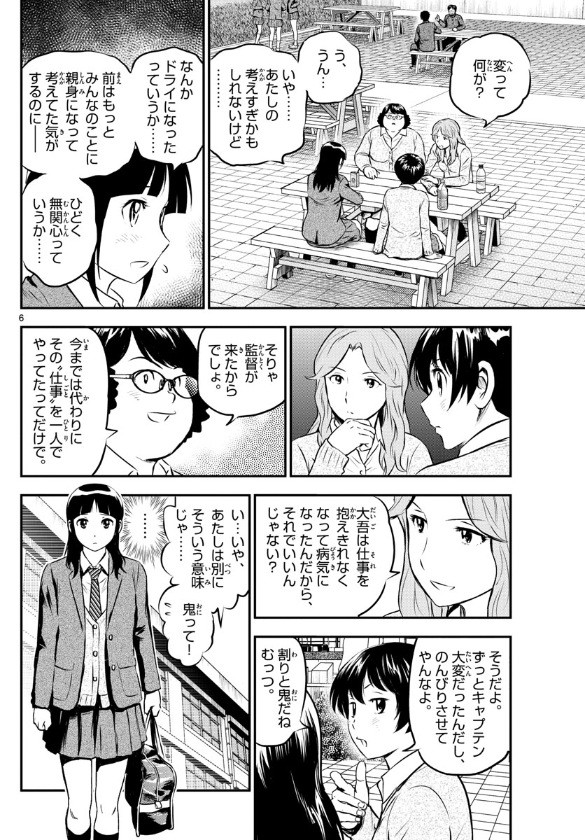 Major 2nd Chapter 204 6ページ
