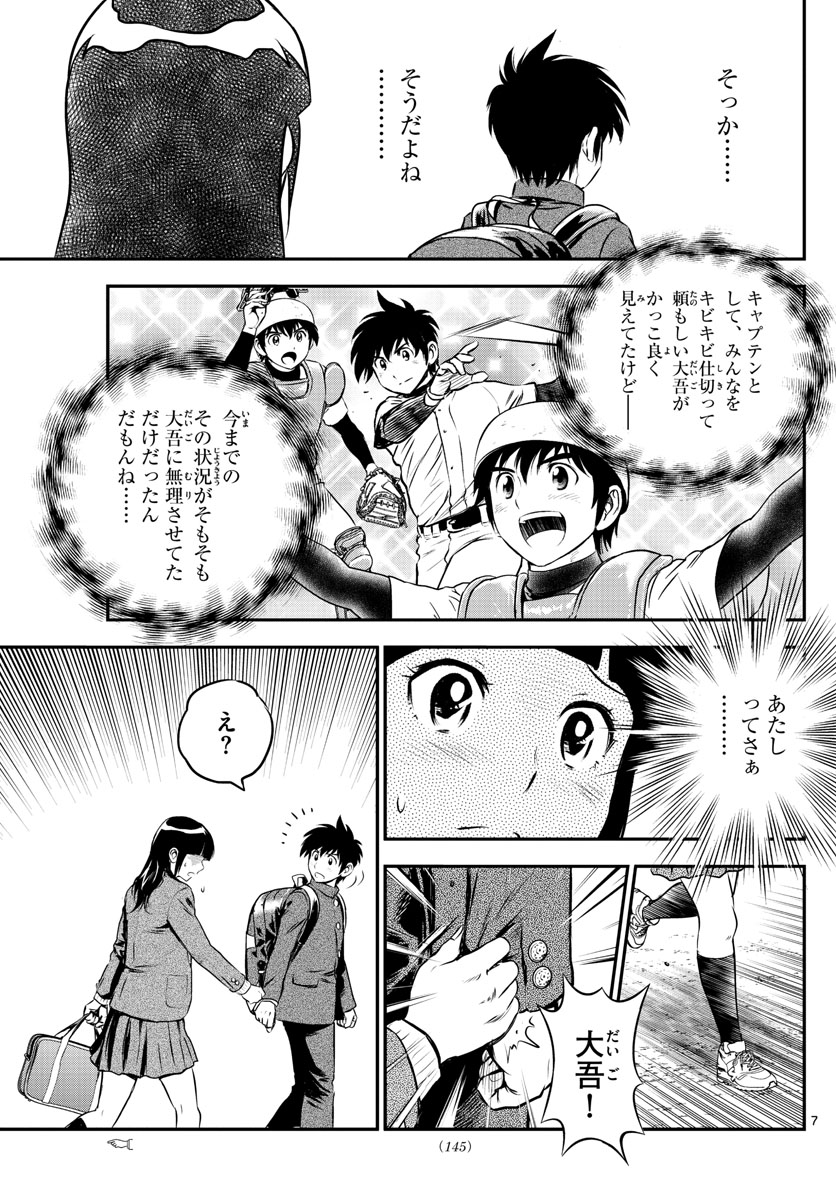 Major 2nd Chapter 204 7ページ