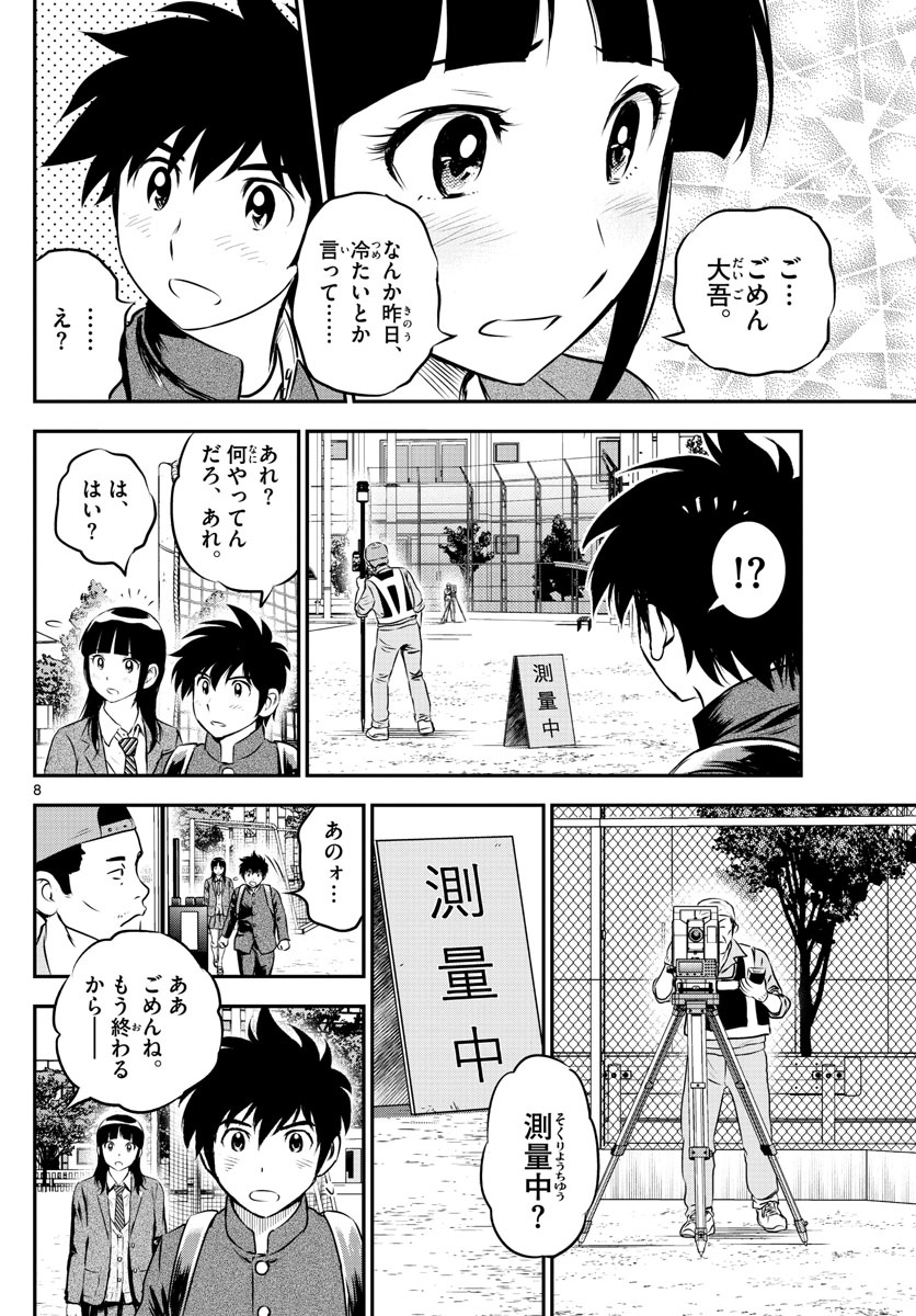 Major 2nd Chapter 204 8ページ