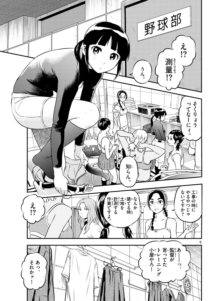 Major 2nd Chapter 204 9ページ