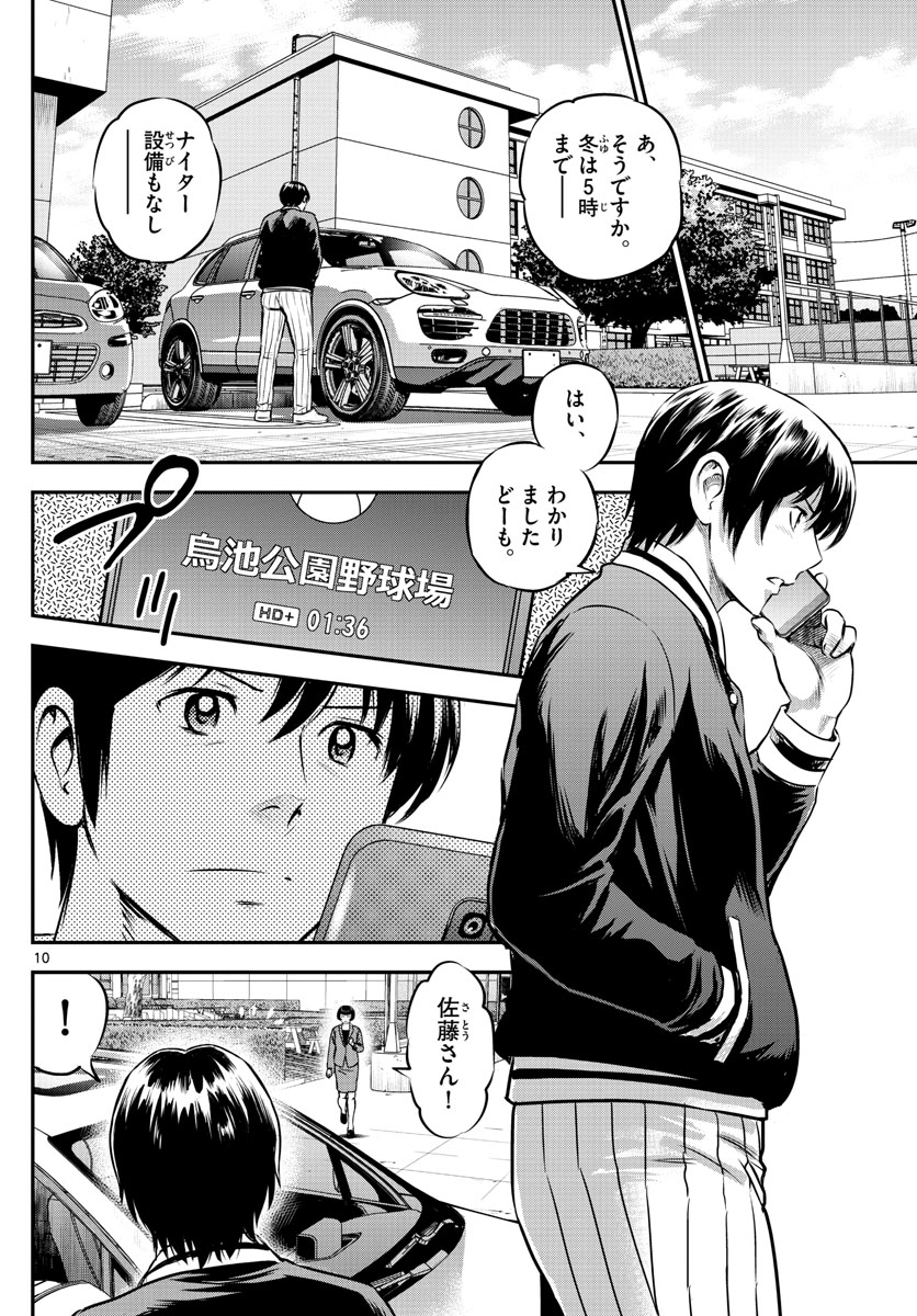 Major 2nd Chapter 204 10ページ