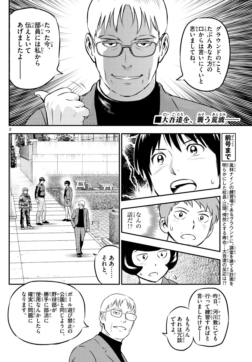 Major 2nd Chapter 205 2ページ