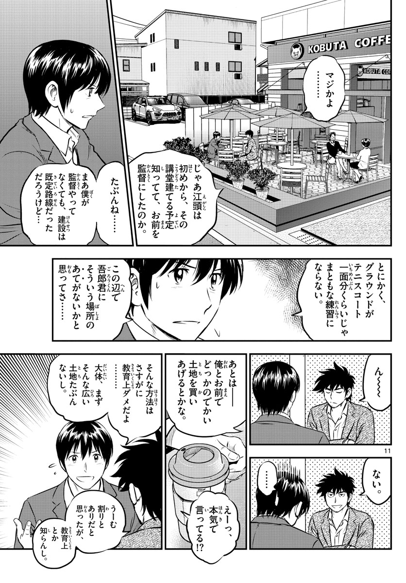Major 2nd Chapter 205 11ページ