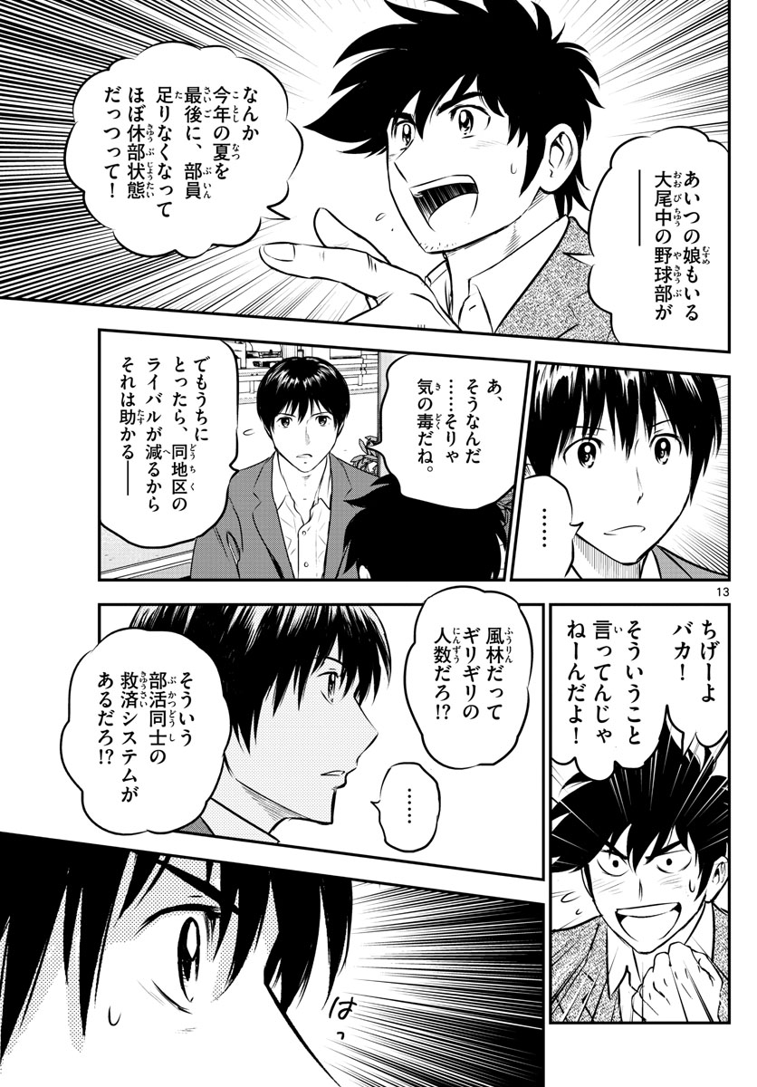 Major 2nd Chapter 205 13ページ