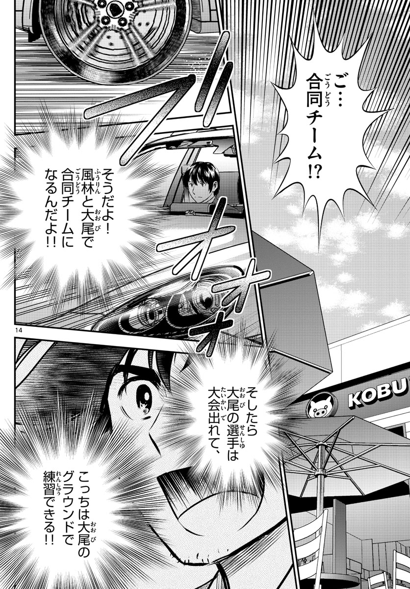 Major 2nd Chapter 205 14ページ