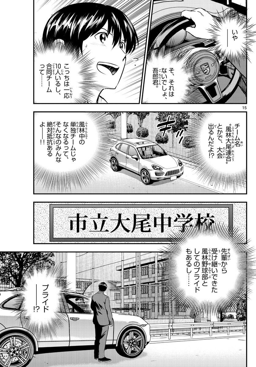 Major 2nd Chapter 205 15ページ