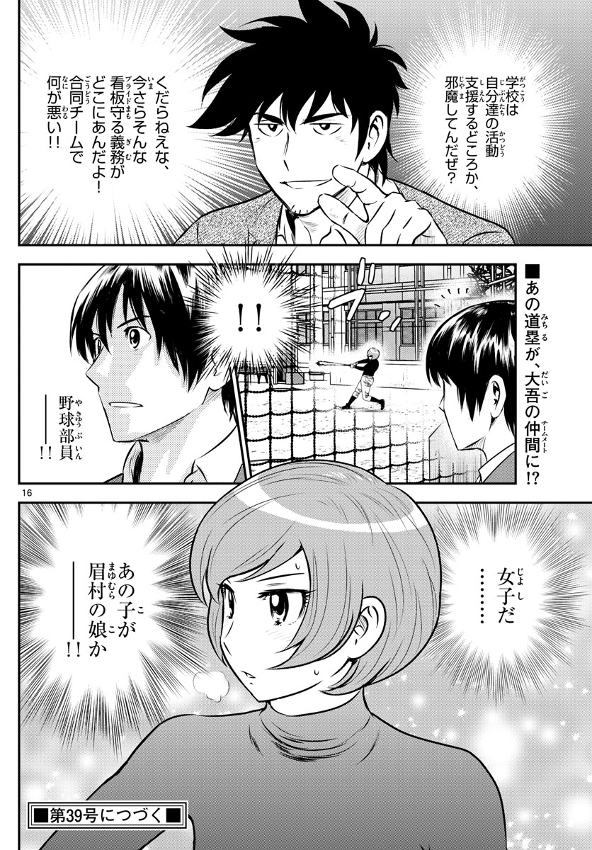 Major 2nd Chapter 205 16ページ