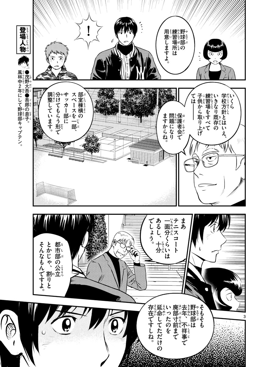Major 2nd Chapter 205 3ページ