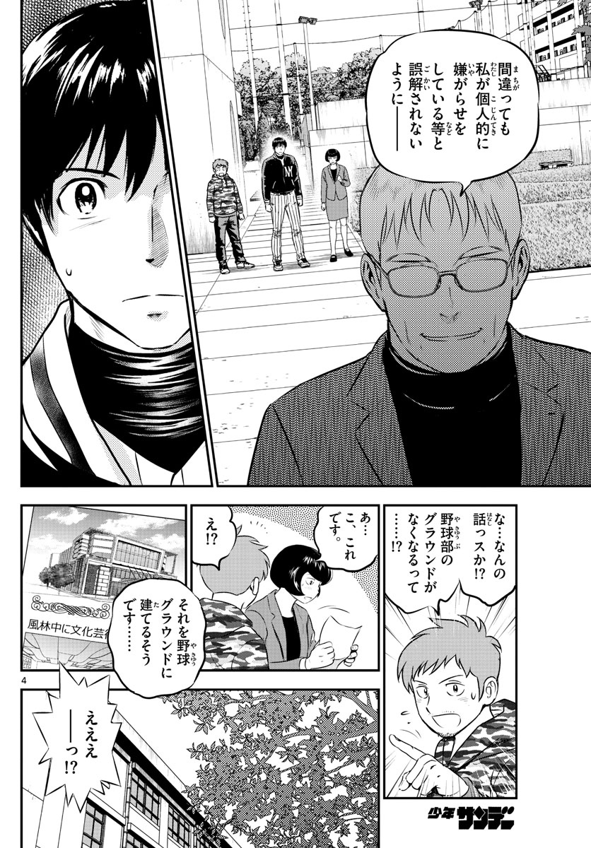 Major 2nd Chapter 205 4ページ
