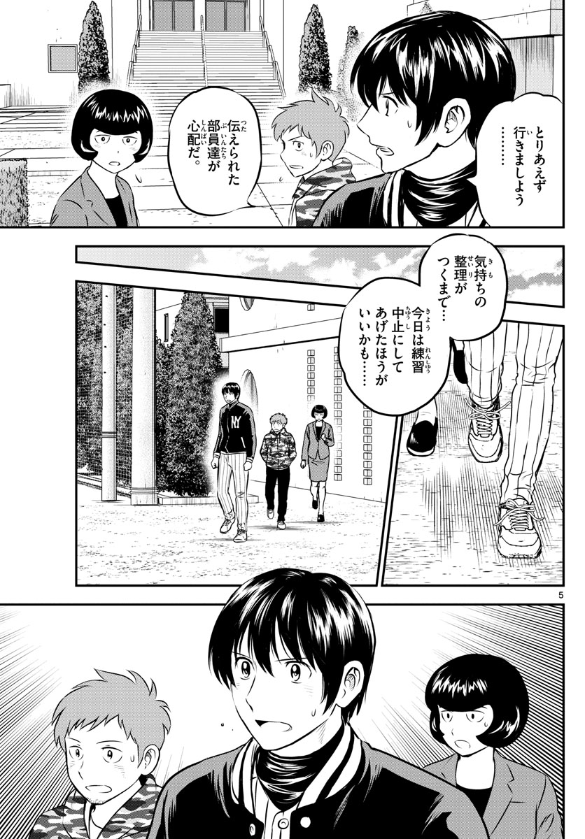 Major 2nd Chapter 205 5ページ