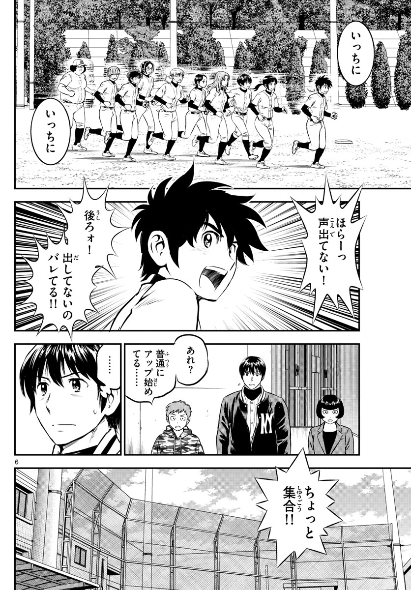 Major 2nd Chapter 205 6ページ