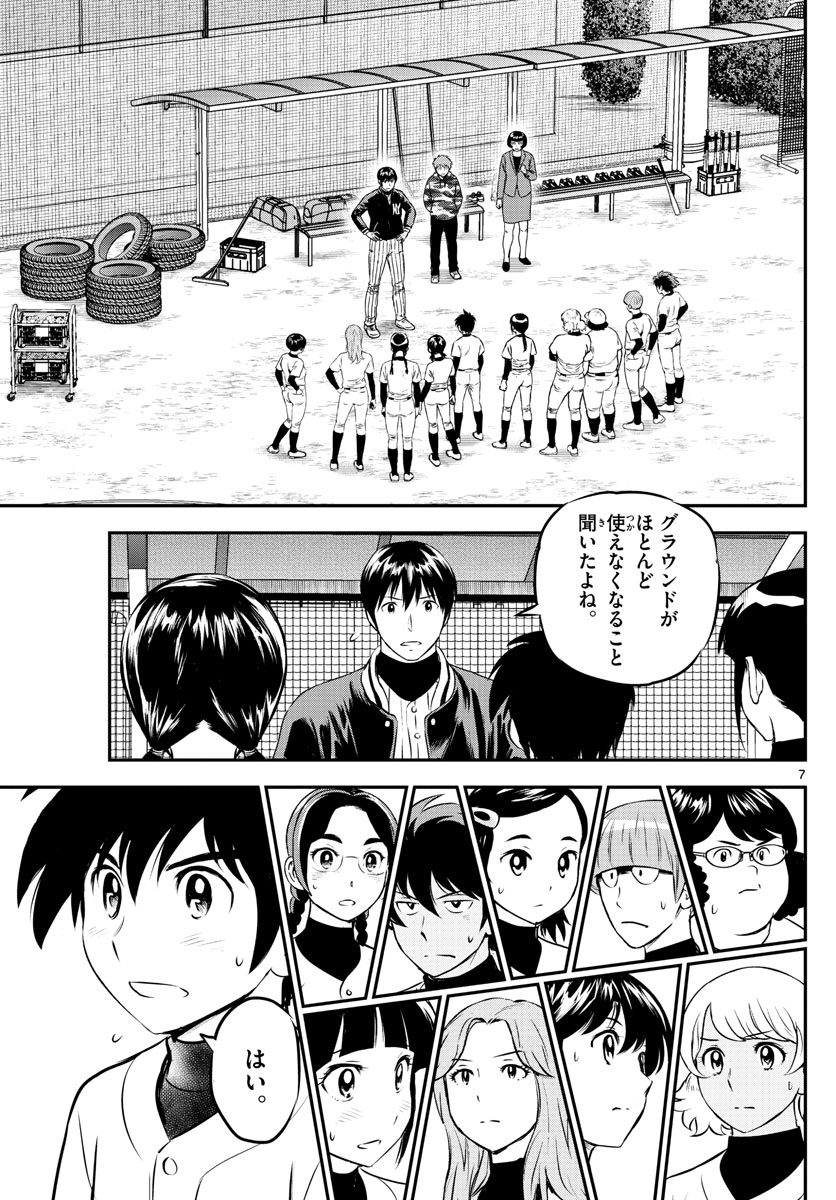 Major 2nd Chapter 205 7ページ
