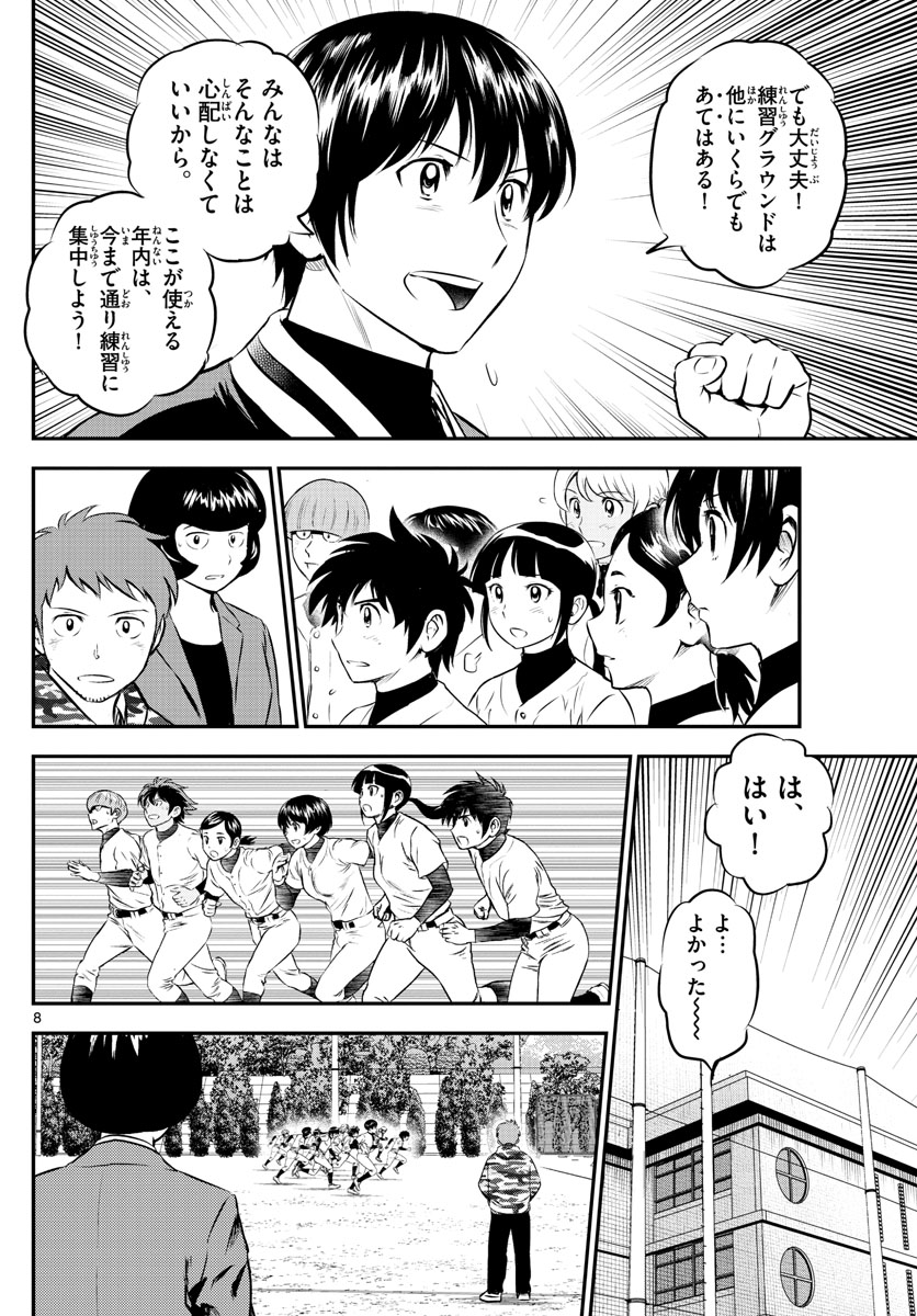 Major 2nd Chapter 205 8ページ