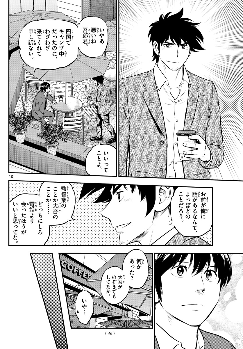 Major 2nd Chapter 205 10ページ