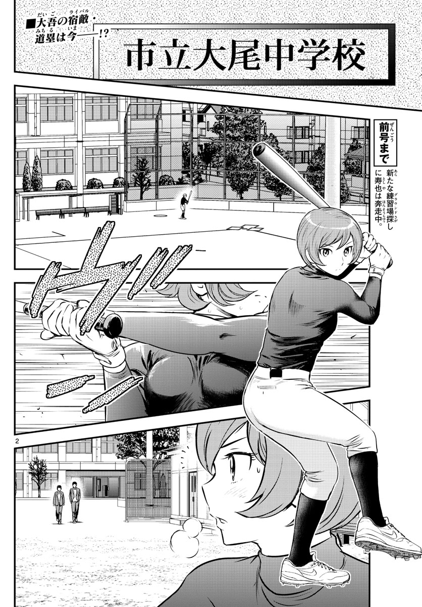 Major 2nd Chapter 206 2ページ