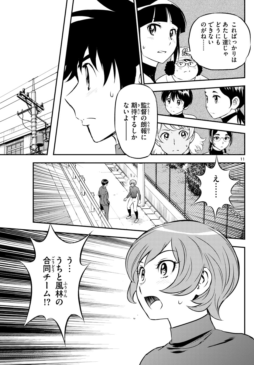 Major 2nd Chapter 206 11ページ