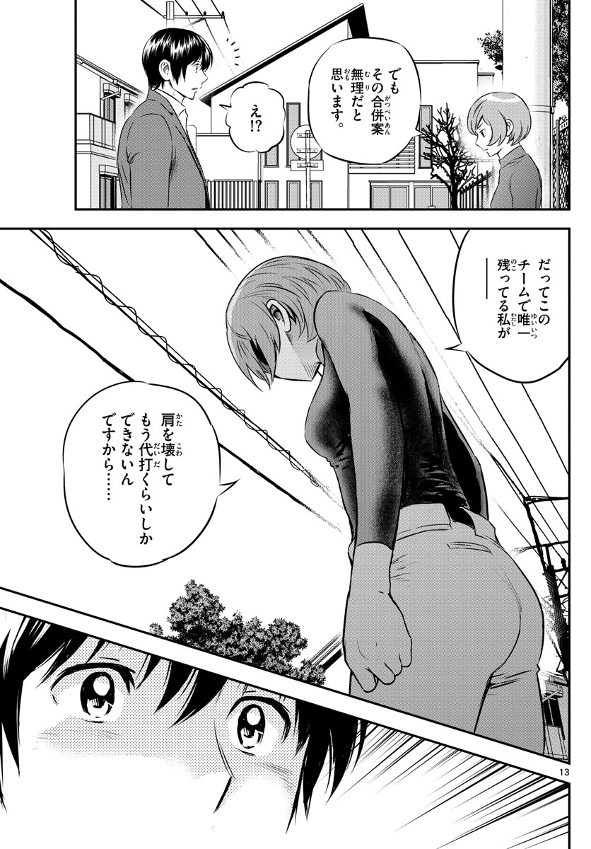 Major 2nd Chapter 206 13ページ