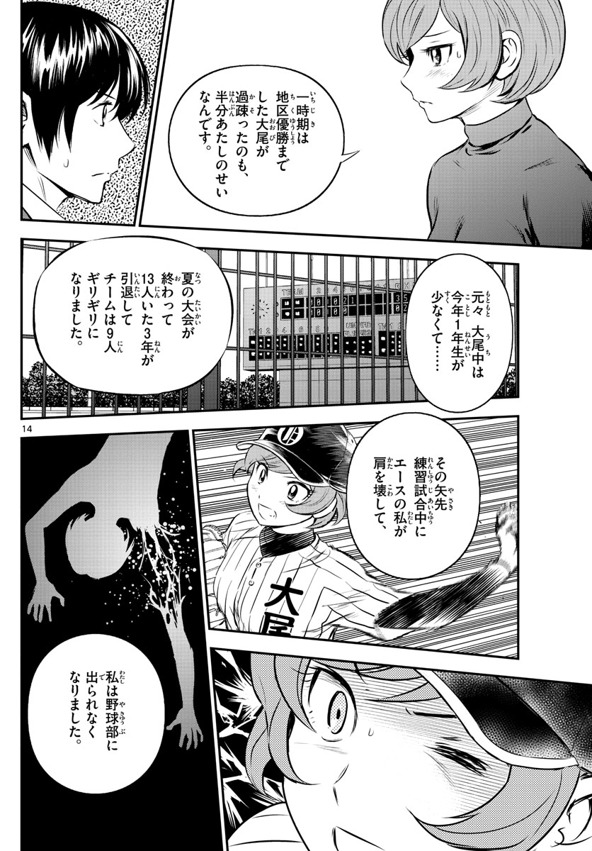 Major 2nd Chapter 206 14ページ
