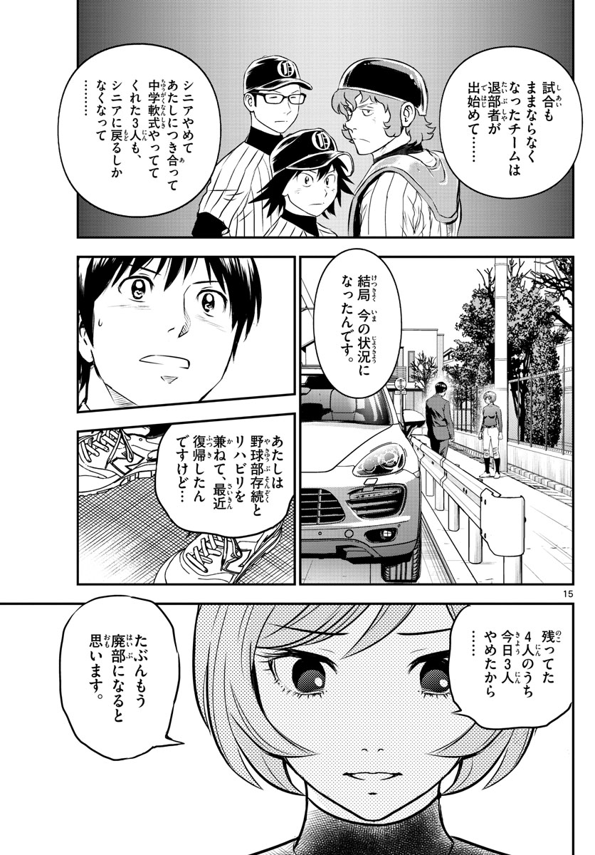 Major 2nd Chapter 206 15ページ