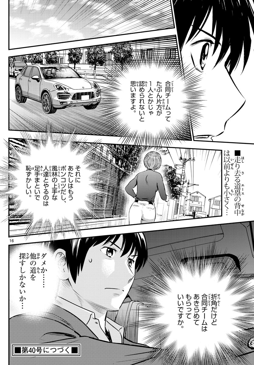 Major 2nd Chapter 206 16ページ