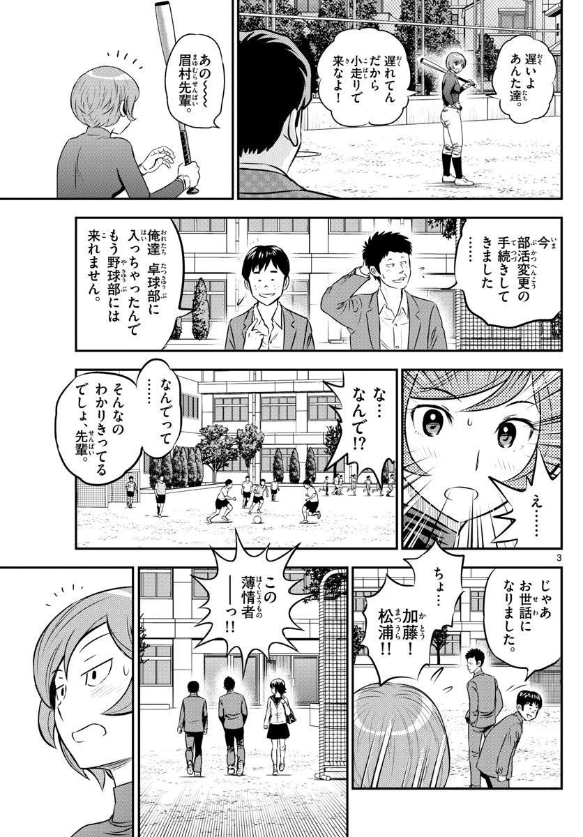 Major 2nd Chapter 206 3ページ