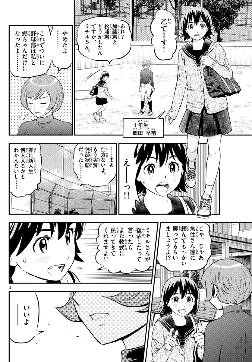 Major 2nd Chapter 206 4ページ
