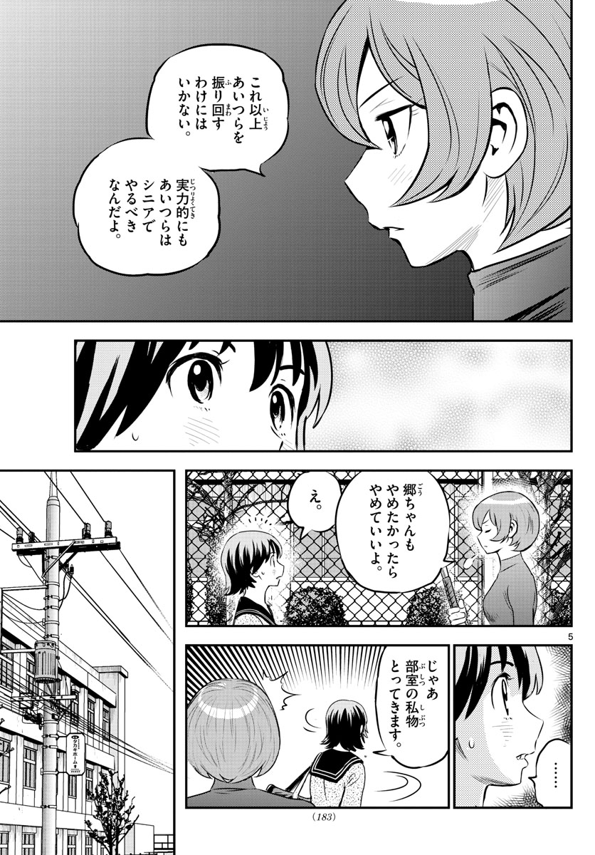 Major 2nd Chapter 206 5ページ